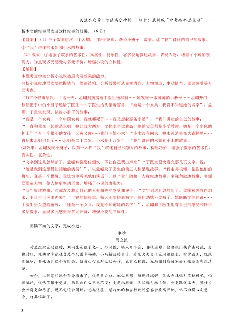 《第04讲赏析叙述技巧（专项训练）（教师版）_一轮复习_2026年-语文一轮复习_2026年高考语文一轮复习讲义+练习+课件（新教材新高考）-G55_2026版_专题二小说阅读》第3页预览