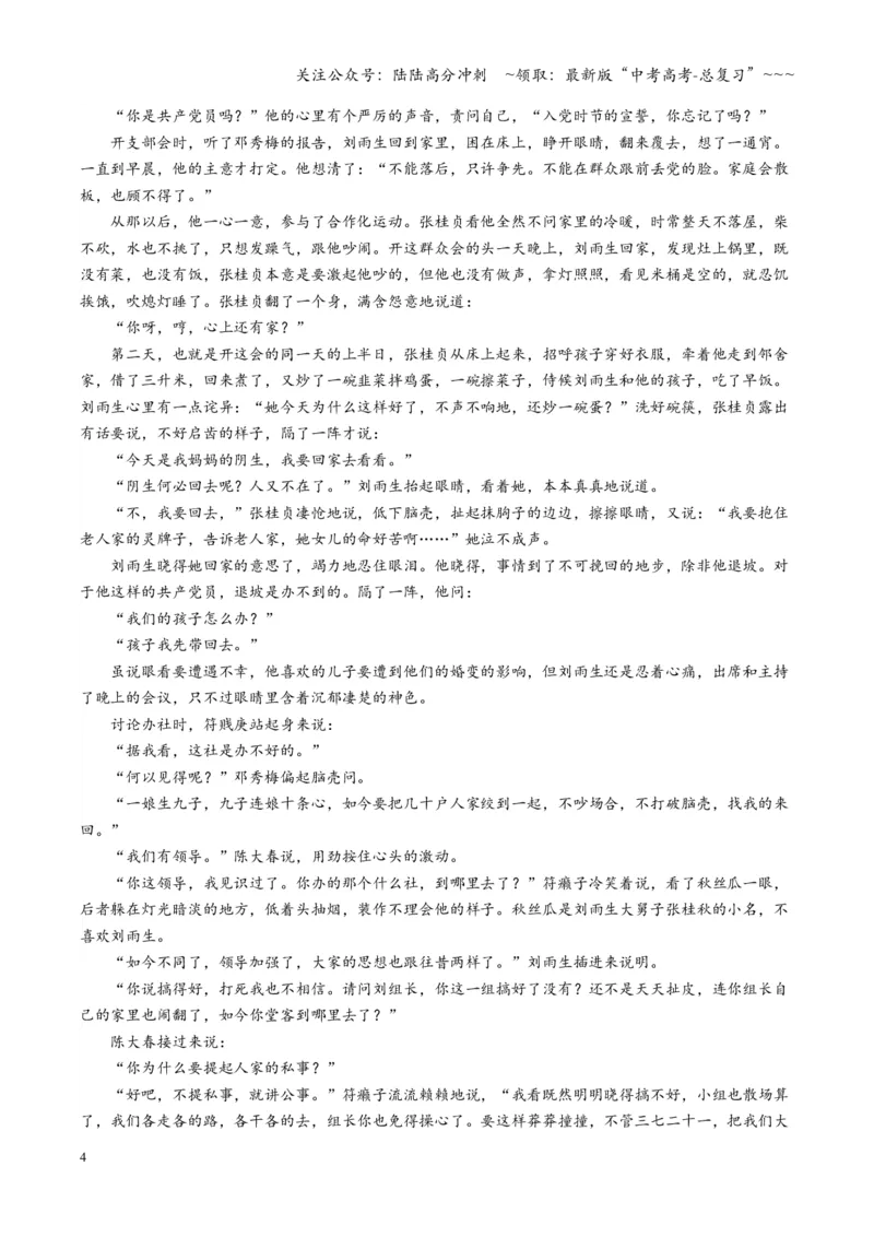 《第04讲赏析叙述技巧（专项训练）（教师版）_一轮复习_2026年-语文一轮复习_2026年高考语文一轮复习讲义+练习+课件（新教材新高考）-G55_2026版_专题二小说阅读》第4页预览