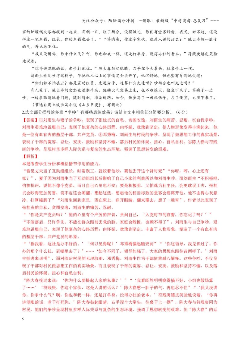《第04讲赏析叙述技巧（专项训练）（教师版）_一轮复习_2026年-语文一轮复习_2026年高考语文一轮复习讲义+练习+课件（新教材新高考）-G55_2026版_专题二小说阅读》第5页预览