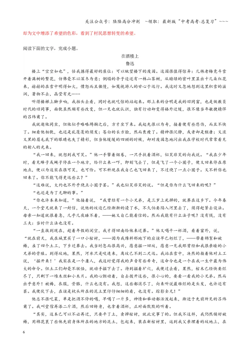 《第04讲赏析叙述技巧（专项训练）（教师版）_一轮复习_2026年-语文一轮复习_2026年高考语文一轮复习讲义+练习+课件（新教材新高考）-G55_2026版_专题二小说阅读》第6页预览