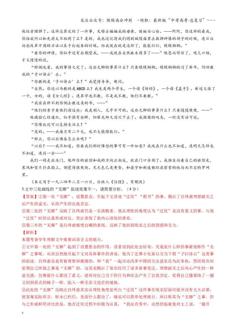 《第04讲赏析叙述技巧（专项训练）（教师版）_一轮复习_2026年-语文一轮复习_2026年高考语文一轮复习讲义+练习+课件（新教材新高考）-G55_2026版_专题二小说阅读》第7页预览