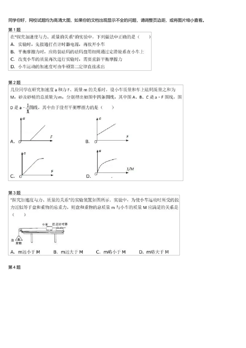 《27736_高中物理高一必修1预习实验探究加速度与力、质量的关系-d6015570cba4_学而思高一全套_高一旧录播课程各种版本_高一各科年卡合集》第1页预览