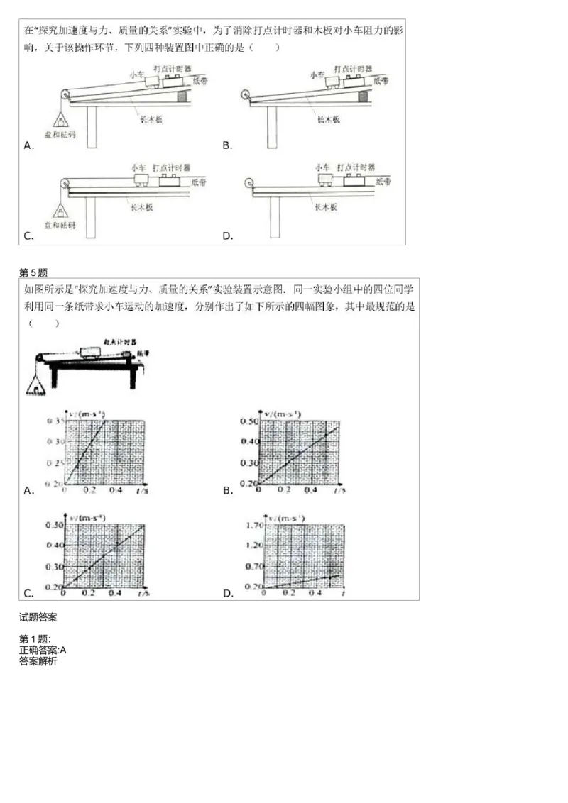 《27736_高中物理高一必修1预习实验探究加速度与力、质量的关系-d6015570cba4_学而思高一全套_高一旧录播课程各种版本_高一各科年卡合集》第2页预览