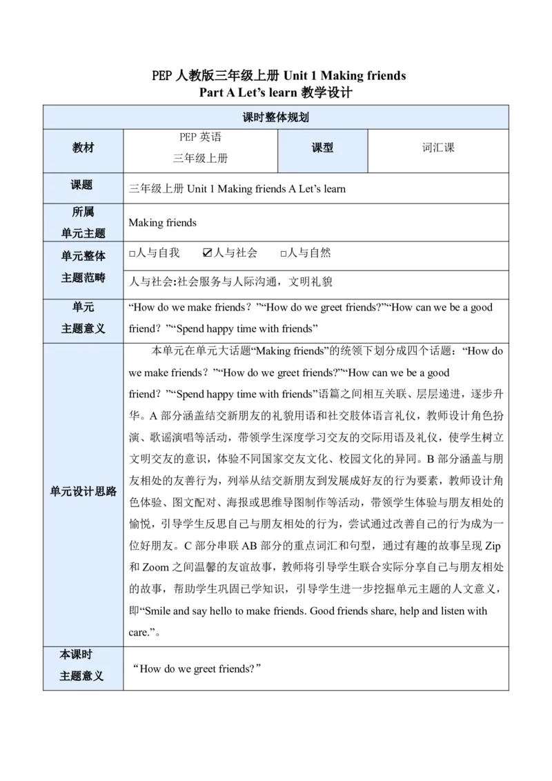 《三上U1ALet’slearn教学设计_26秋小学初中各机构教辅大合集（一本、教材帮、阳光同学、王朝霞、实验班、小典中点、上分卷、白欧、课堂笔记等等）_26秋小学教辅资料_1526秋课件教案》第1页预览