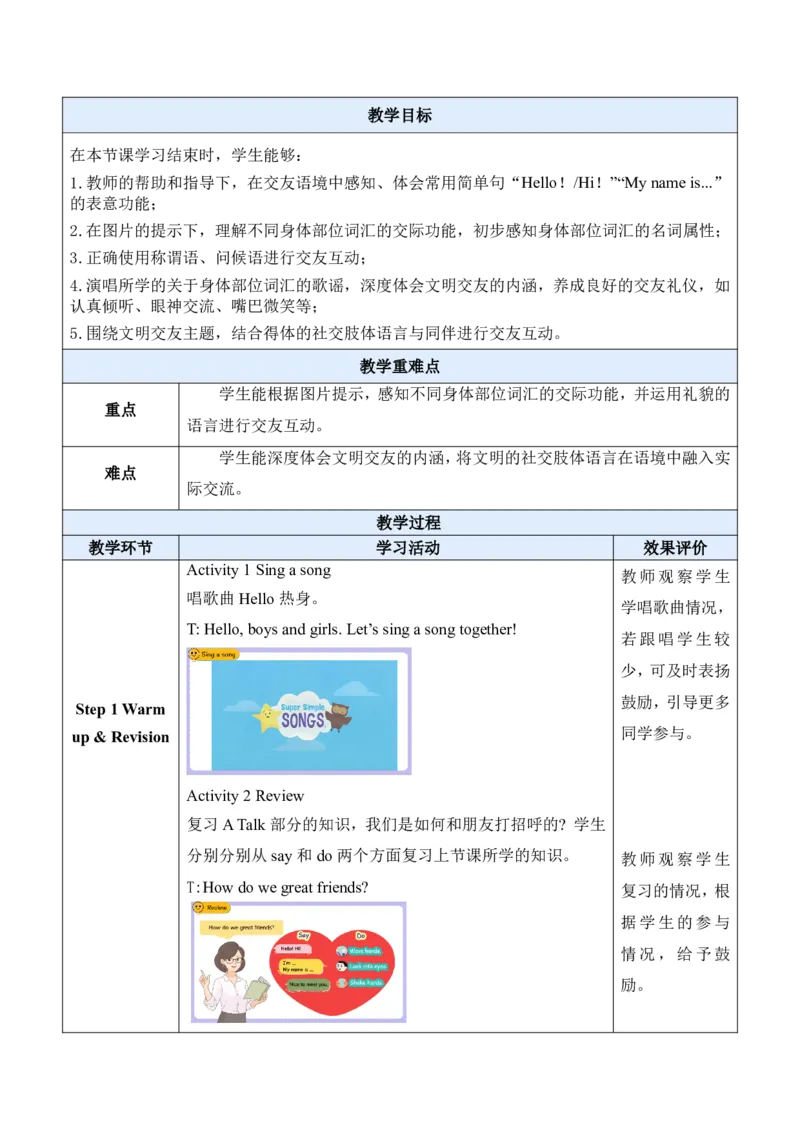 《三上U1ALet’slearn教学设计_26秋小学初中各机构教辅大合集（一本、教材帮、阳光同学、王朝霞、实验班、小典中点、上分卷、白欧、课堂笔记等等）_26秋小学教辅资料_1526秋课件教案》第3页预览