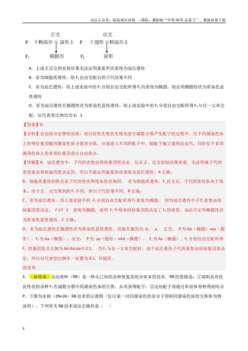 《猜押04遗传的基本定律（教师版）_06-生物-高考总复习_专项复习_2025年_2025年高考生物抢分秘籍（新高考专用）_2025版》第3页预览