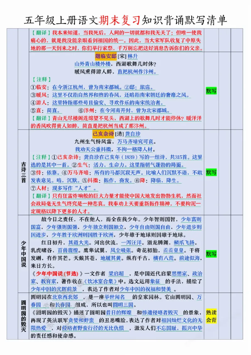 《24年五上语文期末复习知识背诵默写清单-SY_5年级上册同步教辅_5上语文_五上语文专项+练习》第5页预览