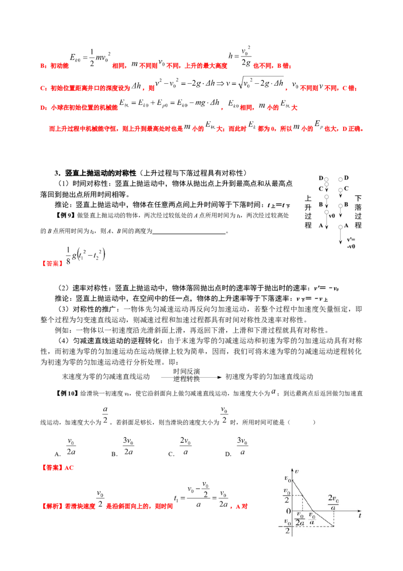 《1.5自由落体运动和竖直上抛运动（3教师版）_04-物理-高考总复习_一轮复习_2026年-物理高考一轮复习_62026届高中物理一轮总复习讲义+单元检测（适合印发给学生使用）》第4页预览
