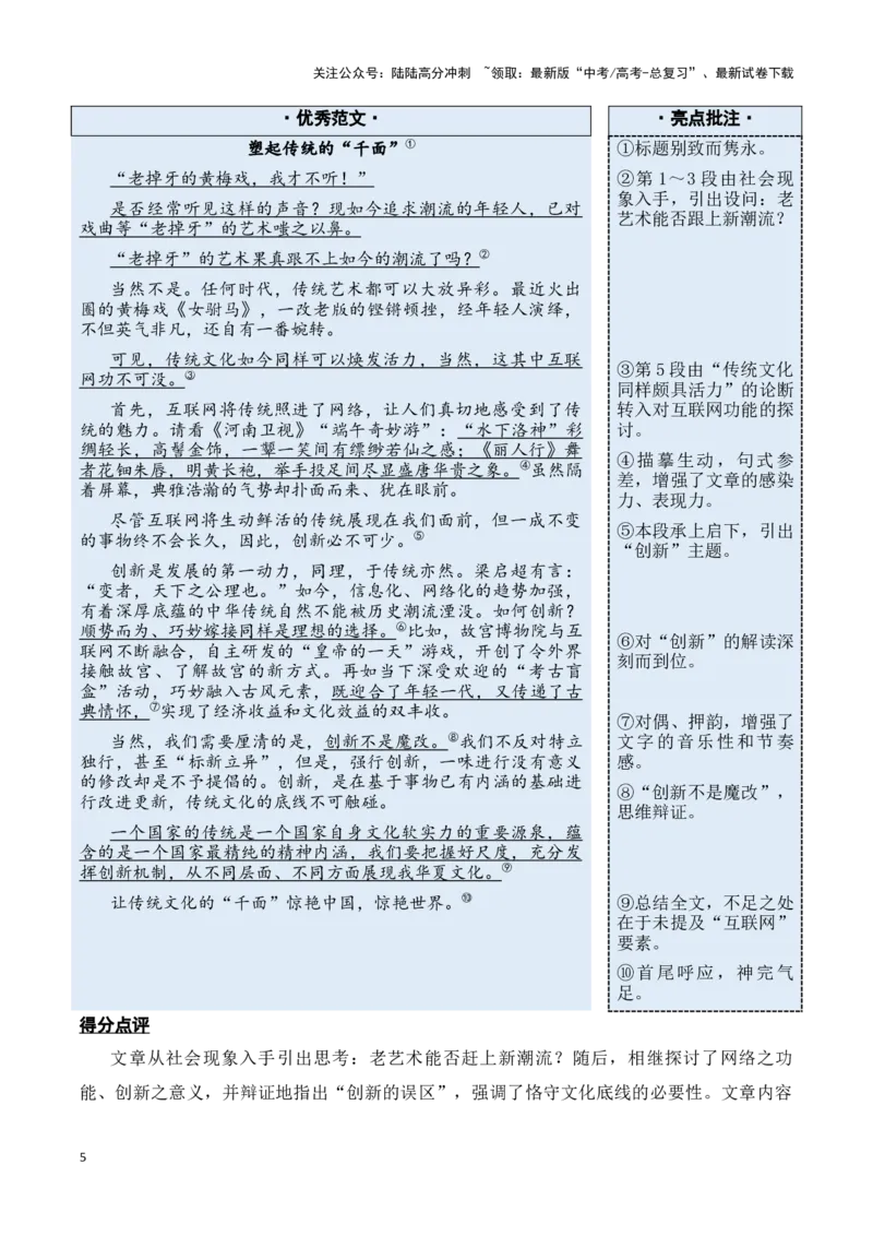 《母题四：追踪前沿科技，锻造创新品质原卷版_专项复习_2025年_2025年新高考语文作文四大母题演练_资料_1-资料》第5页预览