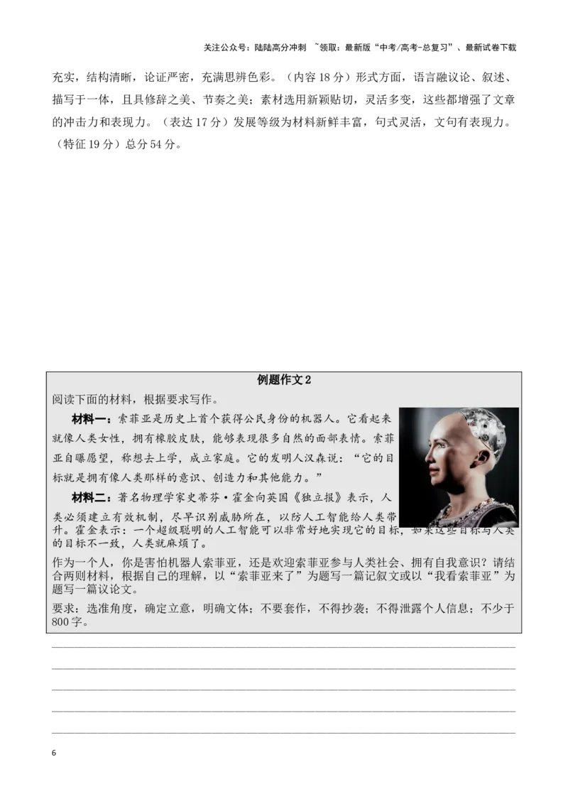 《母题四：追踪前沿科技，锻造创新品质原卷版_专项复习_2025年_2025年新高考语文作文四大母题演练_资料_1-资料》第6页预览