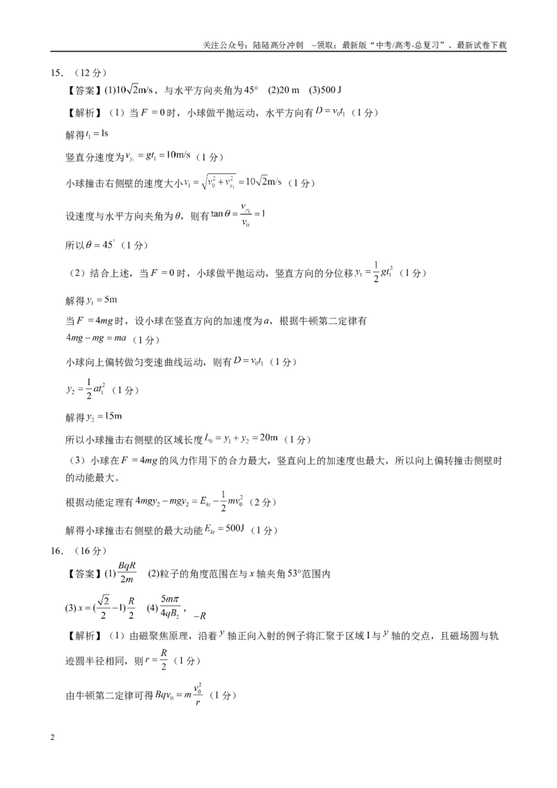 《模拟卷08（福建专用）（参考答案）_04-物理-高考总复习_专项复习_2025年_2025年高考物理模拟卷（福建专用）8套》第2页预览