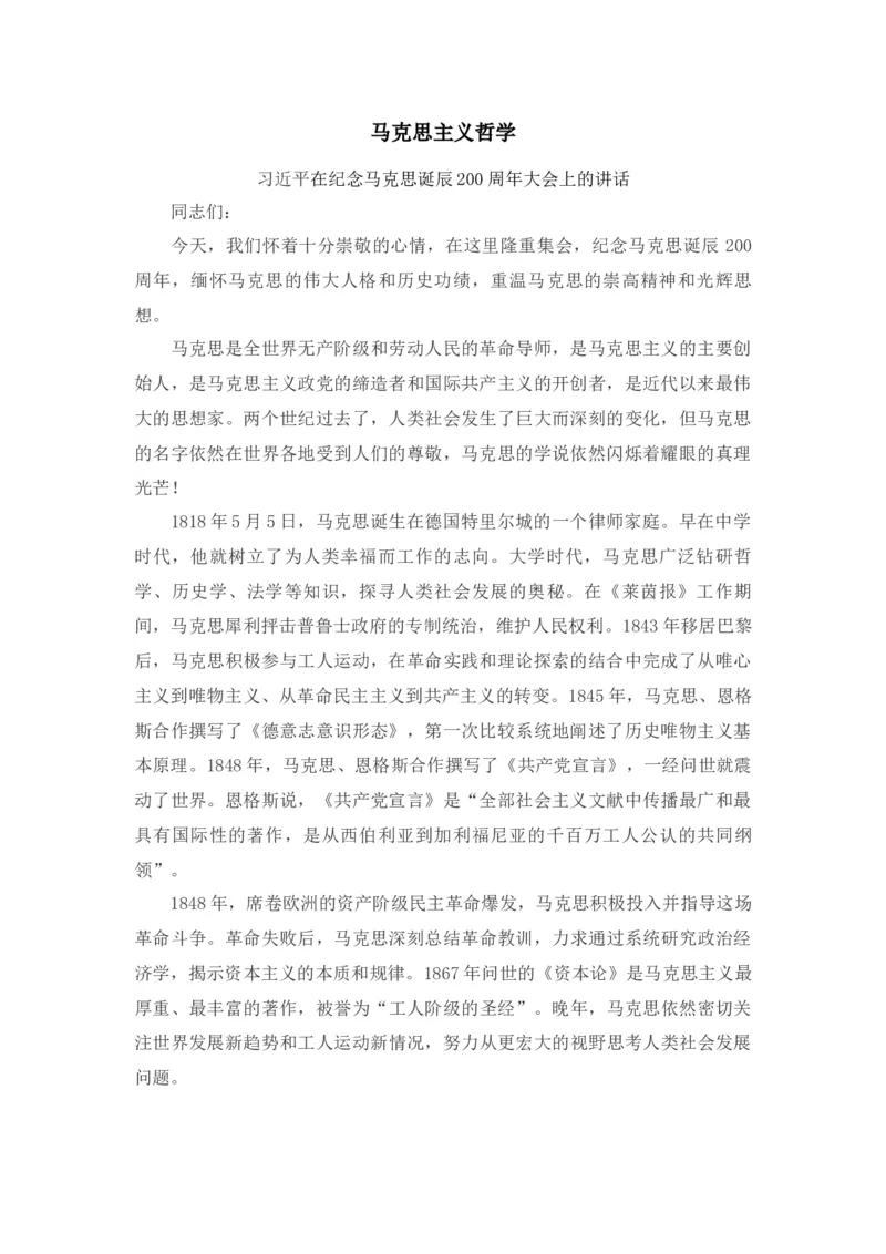 《1_08-专题八探索世界与把握规律(2)_2023版教学资源包_2023版新高考版选考总复习政治5·3A版_8_专题八探索世界与把握规律_8_名家备考素材摘要》第1页预览