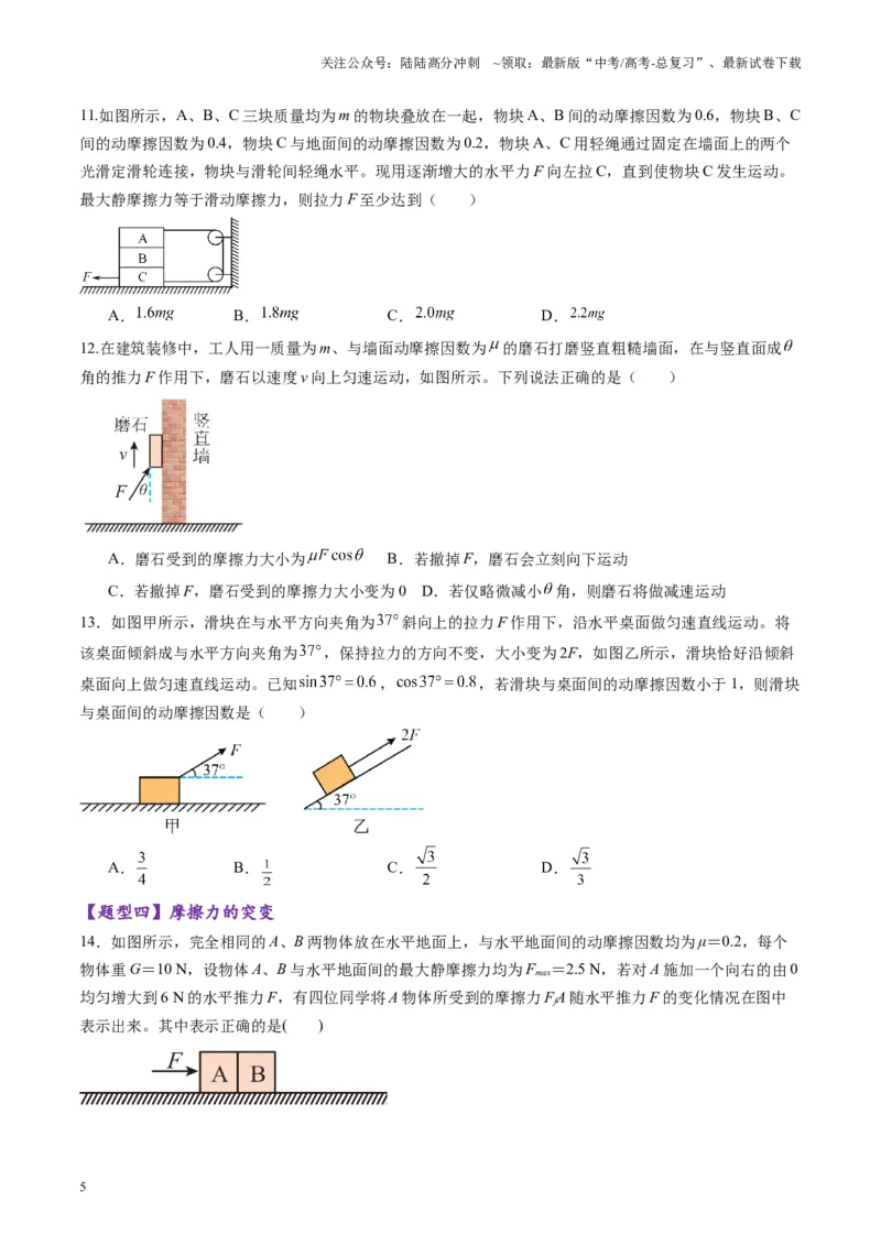 《第05讲三大性质力（练习）（学生版）_04-物理-高考总复习_一轮复习_2025年_2025年高考物理一轮复习讲义+练习+课件（新教材新高考）_第二章相互作用》第5页预览