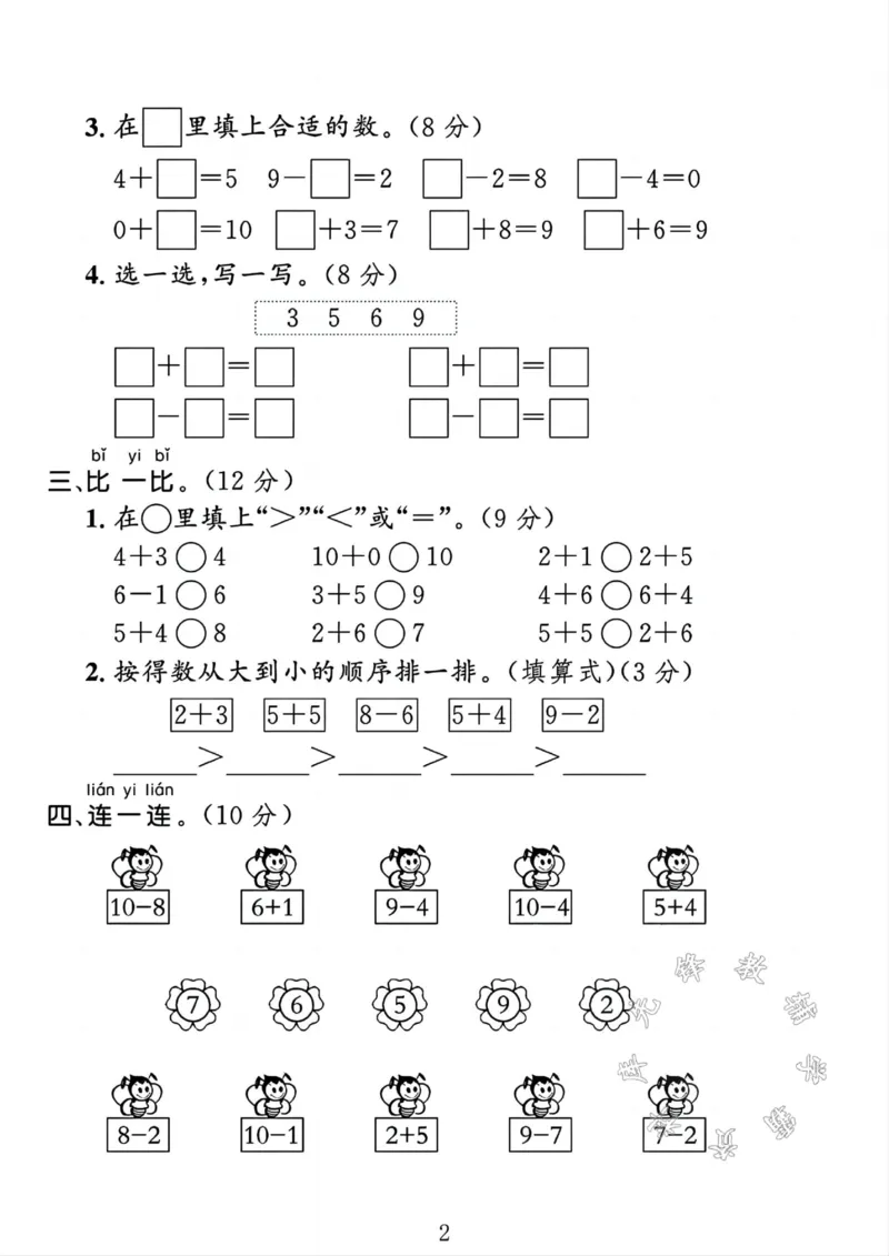 《24年北师大一年级数学上册第四单元测试卷1SY_1年级上册同步教辅_1上-数学_一上数学-北师大版试卷》第2页预览