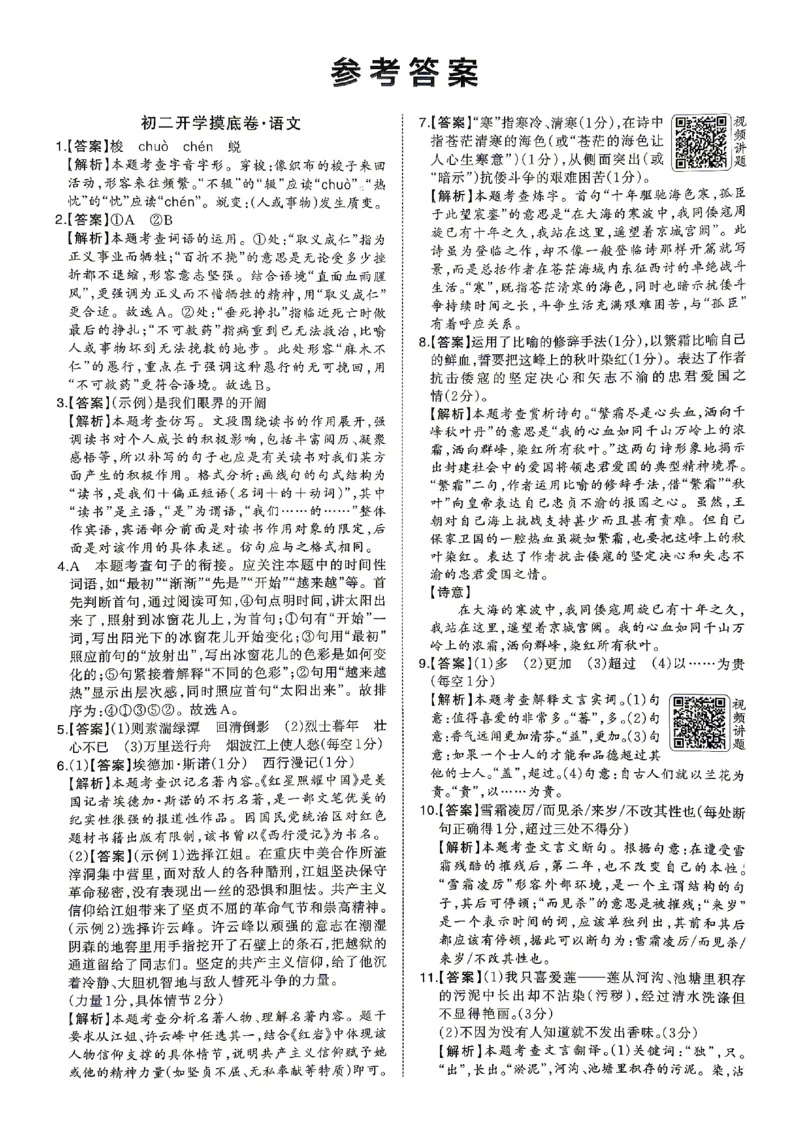 《2026秋《一本•预备新初二》语数英答案_2027版初中《一本预备新初二》语数英开学考》第1页预览