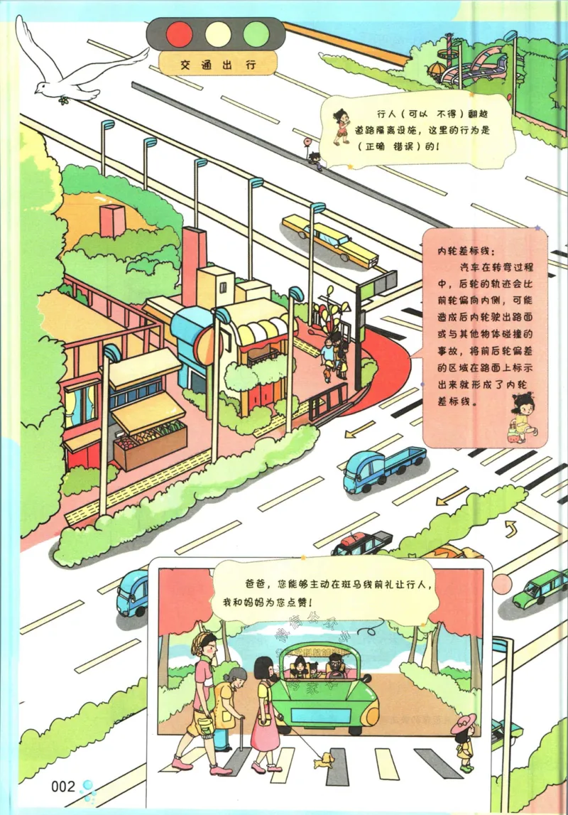 《一本暑假阅读二升三语文_26秋小学初中各机构教辅大合集（一本、教材帮、阳光同学、王朝霞、实验班、小典中点、上分卷、白欧、课堂笔记等等）_26秋小学教辅资料》第10页预览