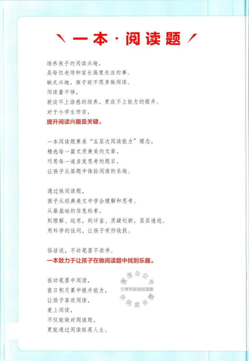 《一本暑假阅读二升三语文_26秋小学初中各机构教辅大合集（一本、教材帮、阳光同学、王朝霞、实验班、小典中点、上分卷、白欧、课堂笔记等等）_26秋小学教辅资料》第2页预览