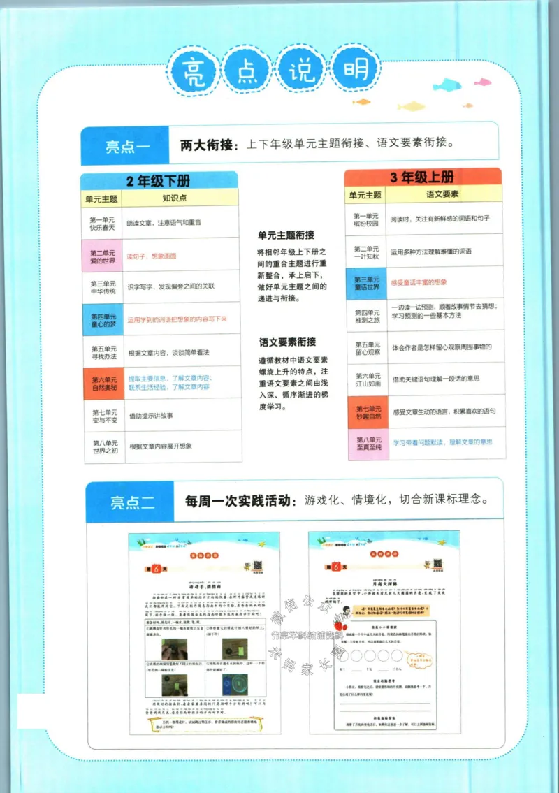 《一本暑假阅读二升三语文_26秋小学初中各机构教辅大合集（一本、教材帮、阳光同学、王朝霞、实验班、小典中点、上分卷、白欧、课堂笔记等等）_26秋小学教辅资料》第4页预览