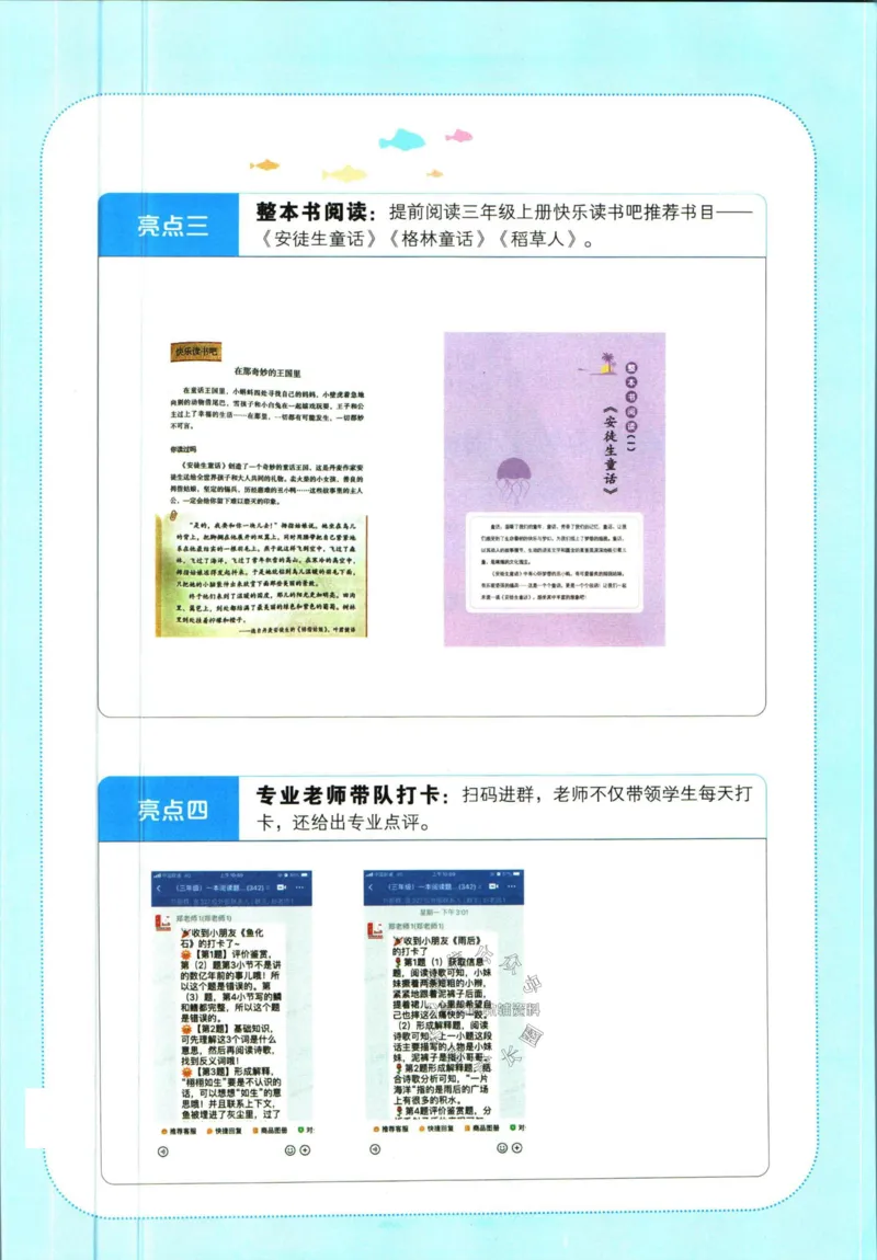 《一本暑假阅读二升三语文_26秋小学初中各机构教辅大合集（一本、教材帮、阳光同学、王朝霞、实验班、小典中点、上分卷、白欧、课堂笔记等等）_26秋小学教辅资料》第5页预览