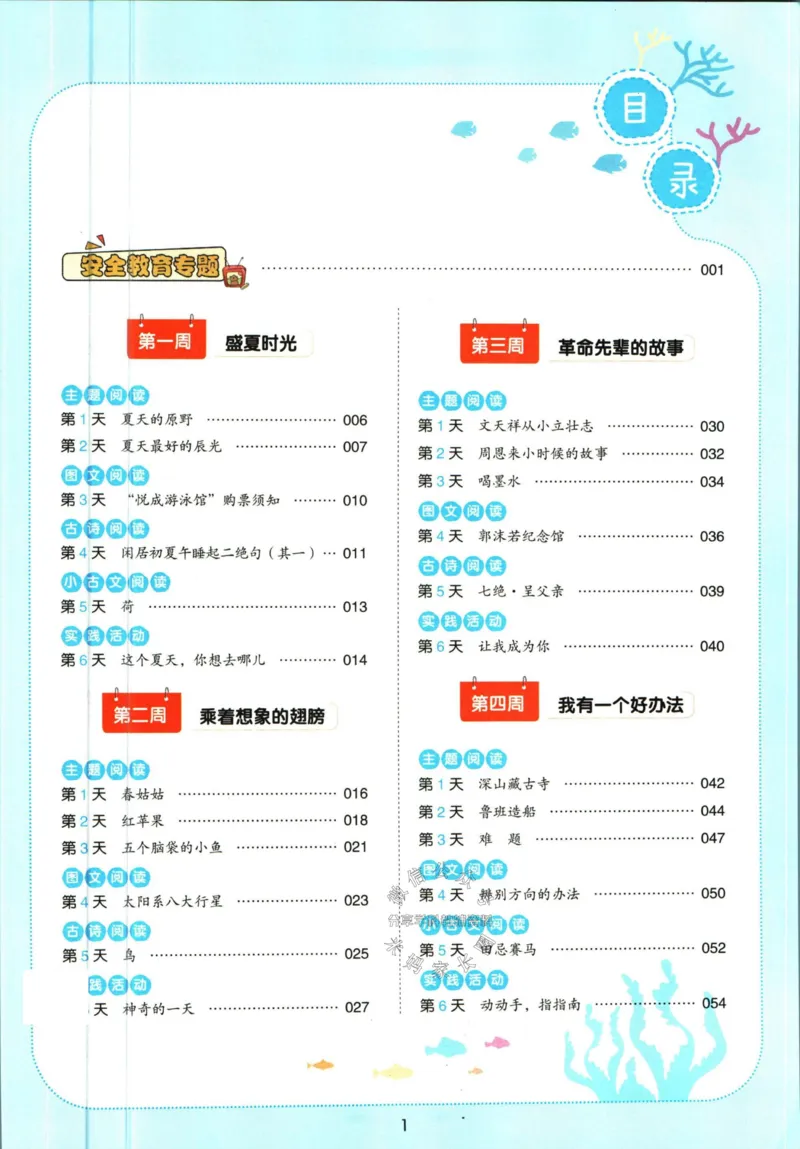 《一本暑假阅读二升三语文_26秋小学初中各机构教辅大合集（一本、教材帮、阳光同学、王朝霞、实验班、小典中点、上分卷、白欧、课堂笔记等等）_26秋小学教辅资料》第7页预览