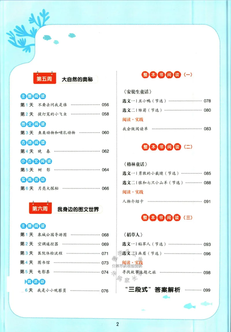 《一本暑假阅读二升三语文_26秋小学初中各机构教辅大合集（一本、教材帮、阳光同学、王朝霞、实验班、小典中点、上分卷、白欧、课堂笔记等等）_26秋小学教辅资料》第8页预览