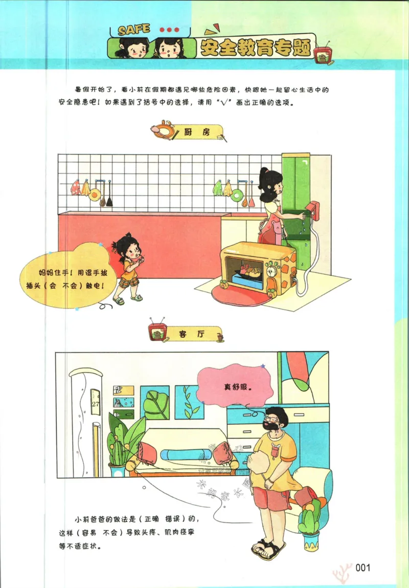 《一本暑假阅读二升三语文_26秋小学初中各机构教辅大合集（一本、教材帮、阳光同学、王朝霞、实验班、小典中点、上分卷、白欧、课堂笔记等等）_26秋小学教辅资料》第9页预览