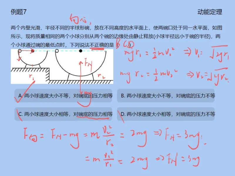 《138914_第2讲_动能定理笔记-9bf7f4a9d3af_学而思高一全套_2020年寒假高一_2020寒直播课高一物理目标自招综评班于鲲鹏完结》第10页预览