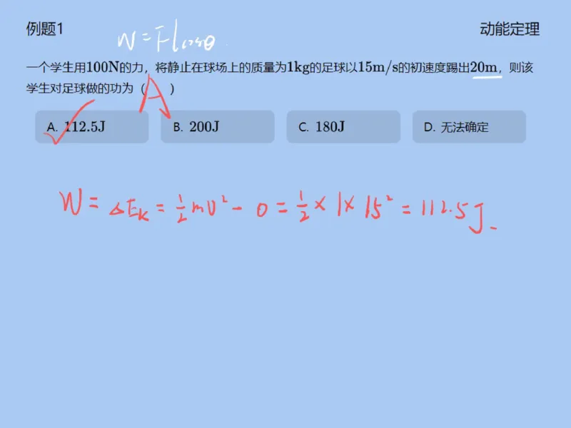 《138914_第2讲_动能定理笔记-9bf7f4a9d3af_学而思高一全套_2020年寒假高一_2020寒直播课高一物理目标自招综评班于鲲鹏完结》第4页预览