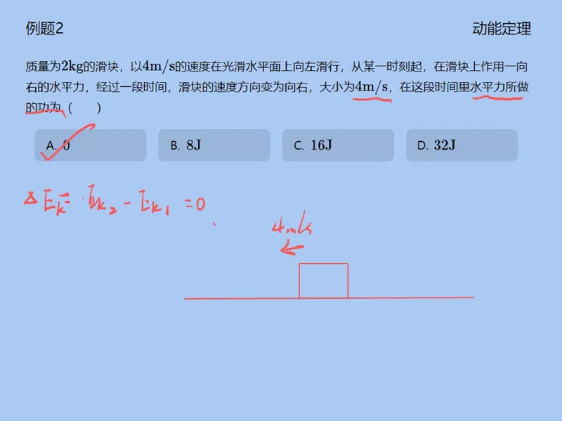 《138914_第2讲_动能定理笔记-9bf7f4a9d3af_学而思高一全套_2020年寒假高一_2020寒直播课高一物理目标自招综评班于鲲鹏完结》第5页预览