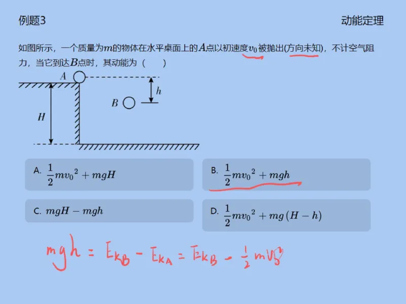 《138914_第2讲_动能定理笔记-9bf7f4a9d3af_学而思高一全套_2020年寒假高一_2020寒直播课高一物理目标自招综评班于鲲鹏完结》第6页预览