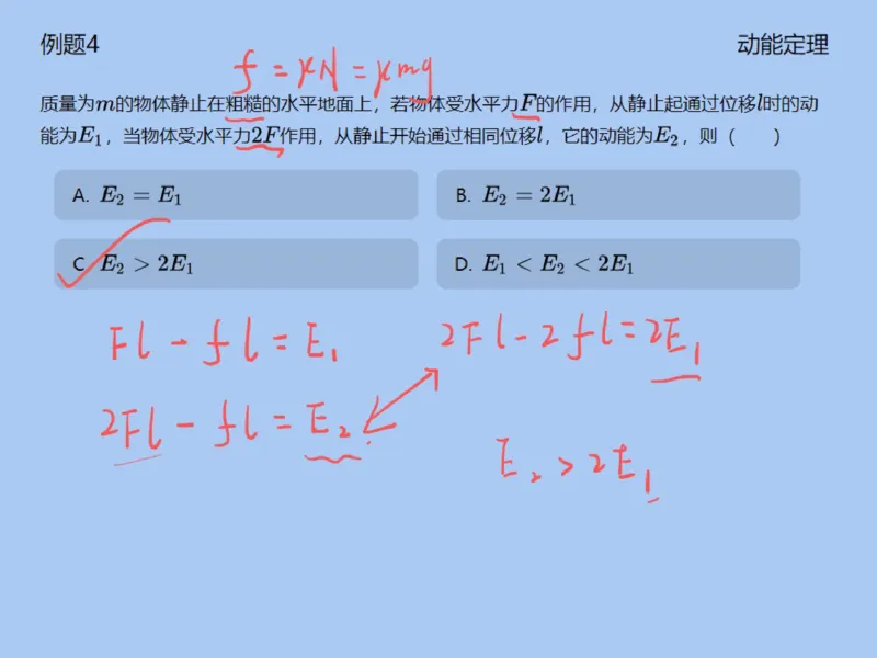 《138914_第2讲_动能定理笔记-9bf7f4a9d3af_学而思高一全套_2020年寒假高一_2020寒直播课高一物理目标自招综评班于鲲鹏完结》第7页预览