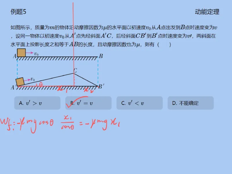 《138914_第2讲_动能定理笔记-9bf7f4a9d3af_学而思高一全套_2020年寒假高一_2020寒直播课高一物理目标自招综评班于鲲鹏完结》第8页预览