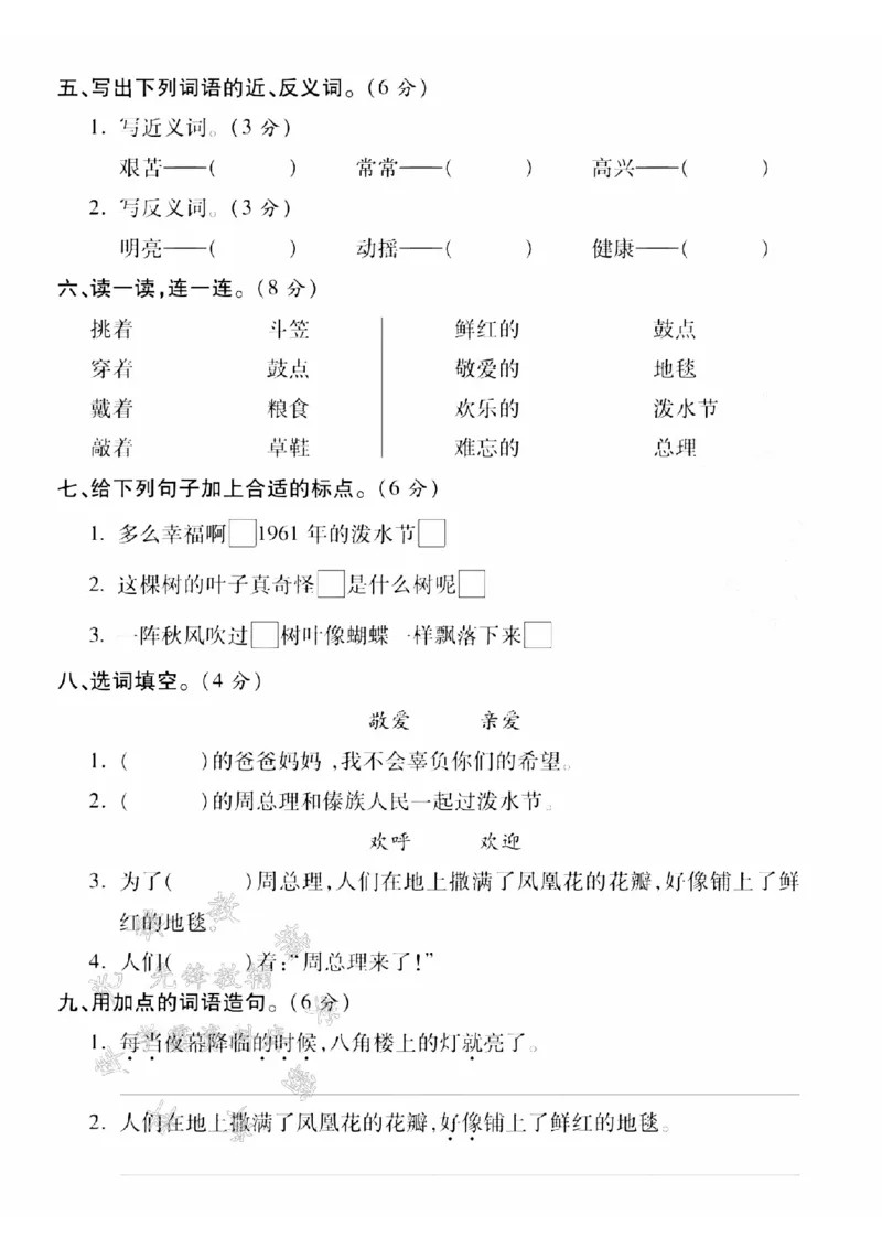 《24年二上语文名校第六单元测试卷-楼梯-SY_2年级上册同步教辅_2上-语文_二上语文-期中+期末试卷_二上语文-单元卷》第2页预览