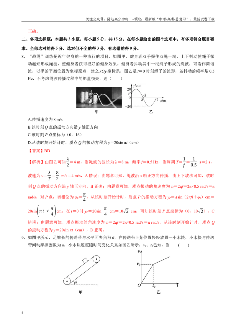 《物理（贵州卷）（全解全析）_04-物理-高考总复习_二轮复习_2025年_2025年高考物理第二次模拟卷25套_物理（贵州卷）》第4页预览