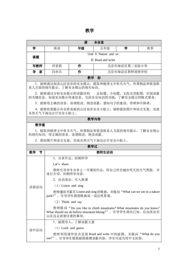《Unit6Lesson6_26秋小学初中各机构教辅大合集（一本、教材帮、阳光同学、王朝霞、实验班、小典中点、上分卷、白欧、课堂笔记等等）_26秋小学教辅资料_1526秋课件教案_小学英语》第1页预览