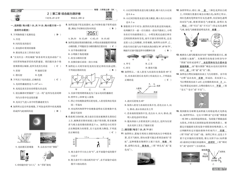 《2027一遍过物理8上苏科版测评卷教用_2027版初中《天星教育一遍过》8年级上册（物理）（苏科版）》第3页预览