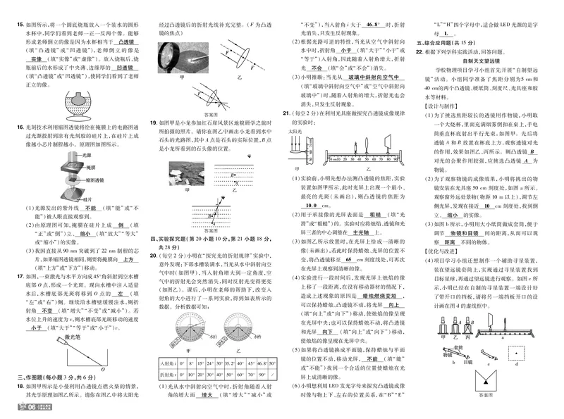 《2027一遍过物理8上苏科版测评卷教用_2027版初中《天星教育一遍过》8年级上册（物理）（苏科版）》第6页预览