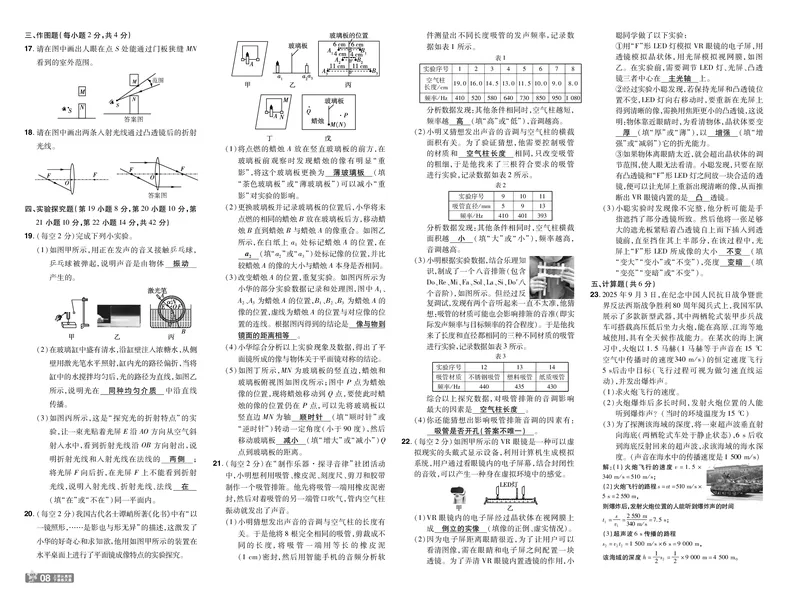 《2027一遍过物理8上苏科版测评卷教用_2027版初中《天星教育一遍过》8年级上册（物理）（苏科版）》第8页预览