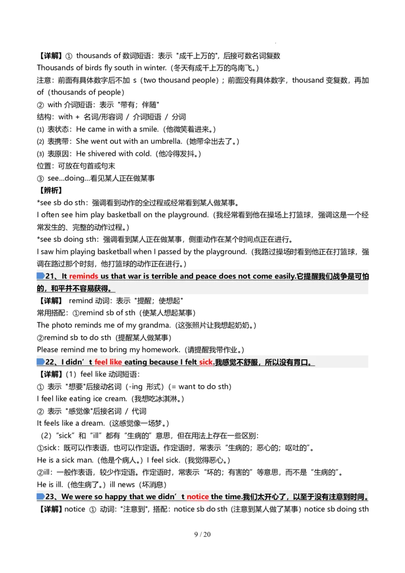 《人教2026版《暑假预习讲义》第01讲Unit1（知识全梳理&考点精准练）（解析版）_26秋初中教辅资料_26秋初中《暑假预习》_（英语）2026版初中《暑假衔接讲义》新8年级上册（人教）02套》第9页预览