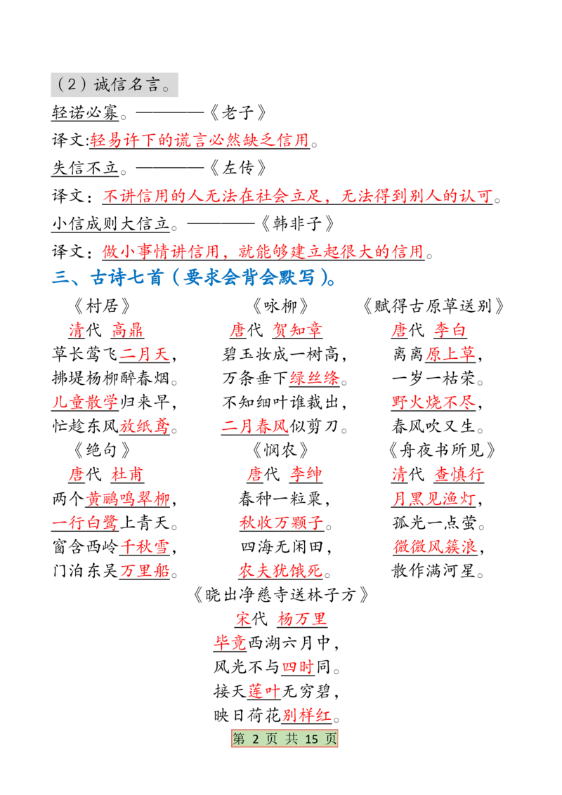 《B20155二下语文全册必背考点梳理答案(微信564455174)_2年级下册同步教辅_2下-语文_二下语文-重点必备资料》第2页预览