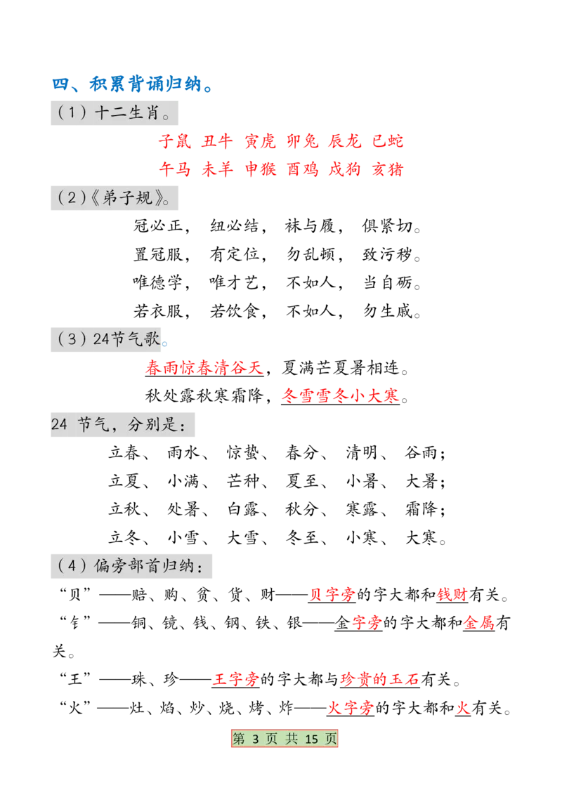 《B20155二下语文全册必背考点梳理答案(微信564455174)_2年级下册同步教辅_2下-语文_二下语文-重点必备资料》第3页预览