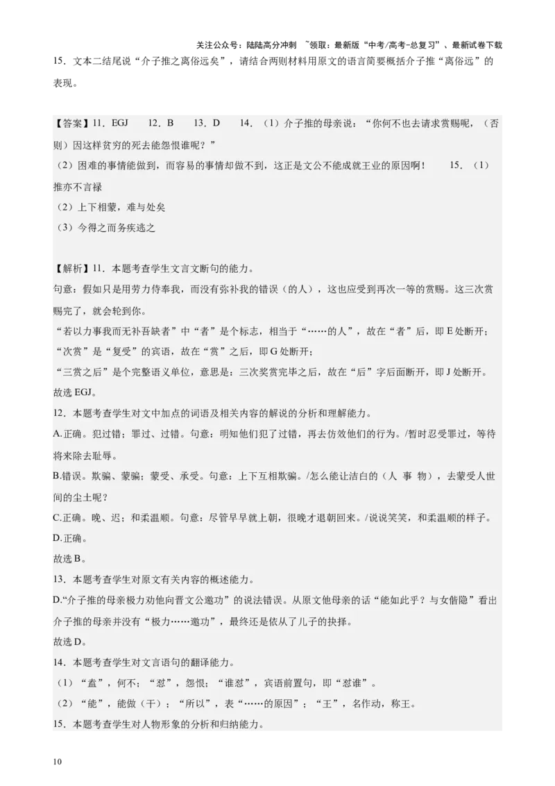 《专题03文言文阅读（新九省百强名校真题20题）（解析版）-_专项复习_2024年_2024年高考语文重点题型终极预测_资料_1-资料》第10页预览