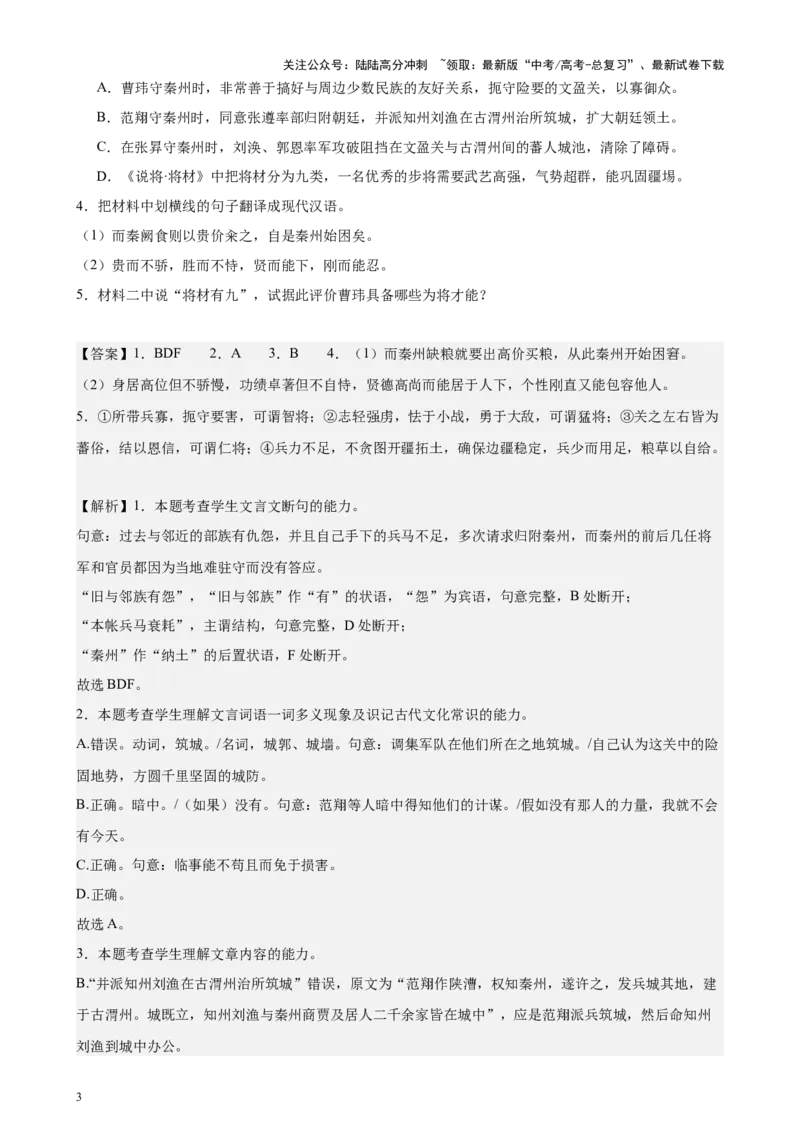 《专题03文言文阅读（新九省百强名校真题20题）（解析版）-_专项复习_2024年_2024年高考语文重点题型终极预测_资料_1-资料》第3页预览
