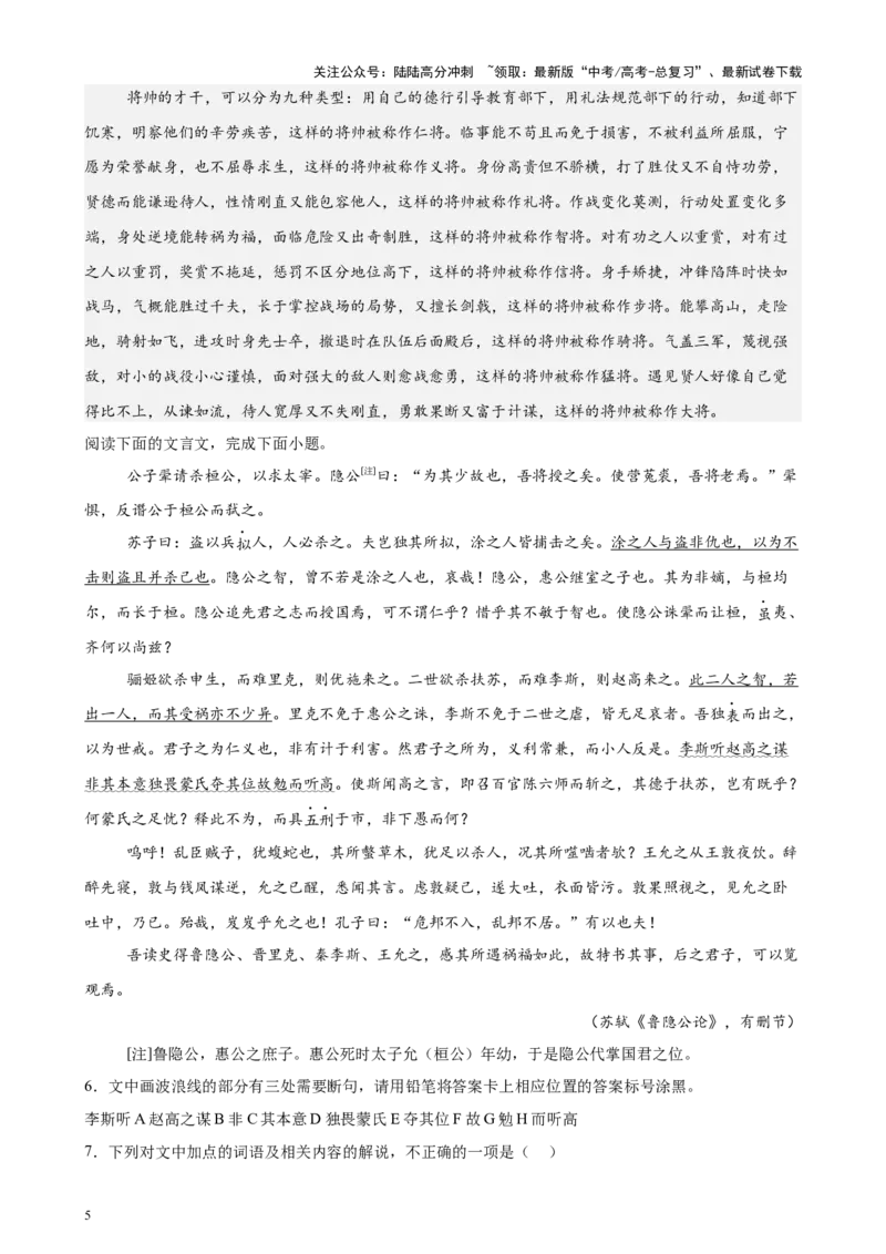 《专题03文言文阅读（新九省百强名校真题20题）（解析版）-_专项复习_2024年_2024年高考语文重点题型终极预测_资料_1-资料》第5页预览