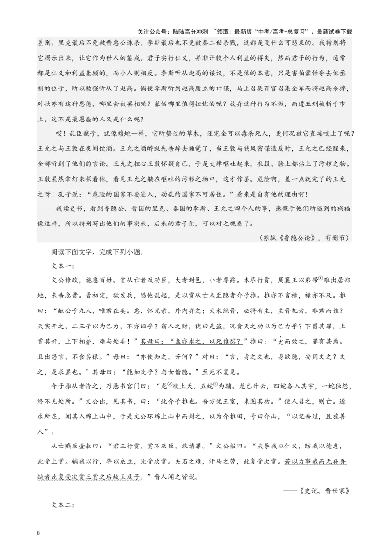 《专题03文言文阅读（新九省百强名校真题20题）（解析版）-_专项复习_2024年_2024年高考语文重点题型终极预测_资料_1-资料》第8页预览