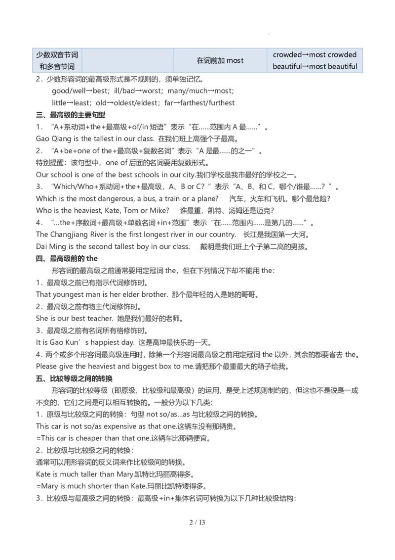 《人教2026版《暑假预习讲义》第08讲形容词和副词的最高级（解析版）_26秋初中教辅资料_26秋初中《暑假预习》_（英语）2026版初中《暑假衔接讲义》新8年级上册（人教）02套》第2页预览
