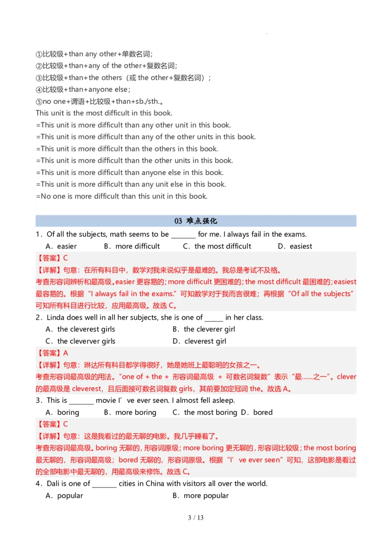 《人教2026版《暑假预习讲义》第08讲形容词和副词的最高级（解析版）_26秋初中教辅资料_26秋初中《暑假预习》_（英语）2026版初中《暑假衔接讲义》新8年级上册（人教）02套》第3页预览