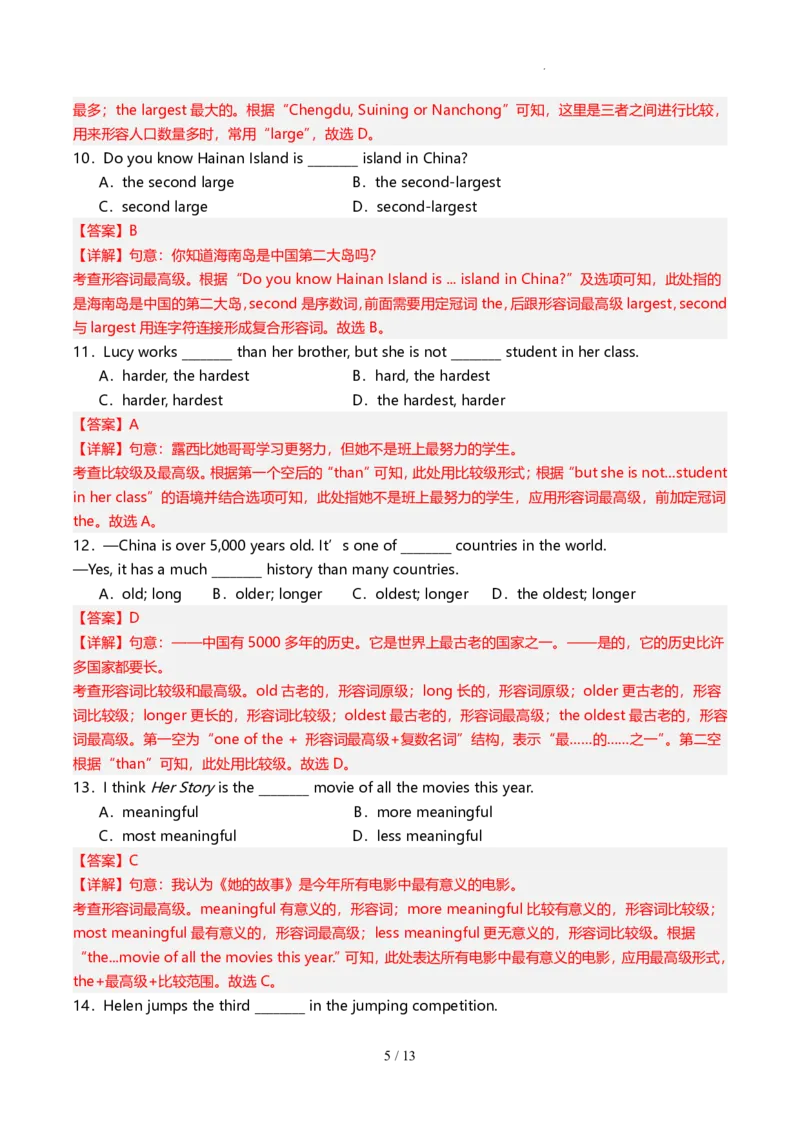《人教2026版《暑假预习讲义》第08讲形容词和副词的最高级（解析版）_26秋初中教辅资料_26秋初中《暑假预习》_（英语）2026版初中《暑假衔接讲义》新8年级上册（人教）02套》第5页预览