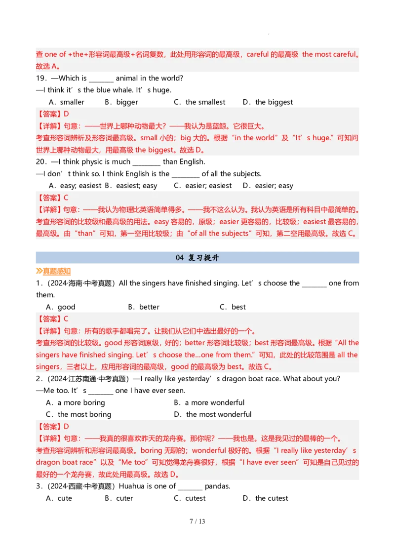 《人教2026版《暑假预习讲义》第08讲形容词和副词的最高级（解析版）_26秋初中教辅资料_26秋初中《暑假预习》_（英语）2026版初中《暑假衔接讲义》新8年级上册（人教）02套》第7页预览