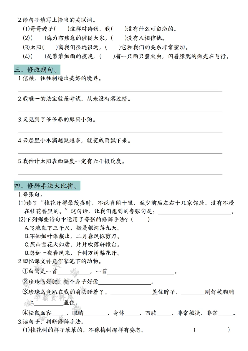 《24年五上语文句子改写专项练习-SY_5年级上册同步教辅_5上语文_五上语文专项+练习》第2页预览